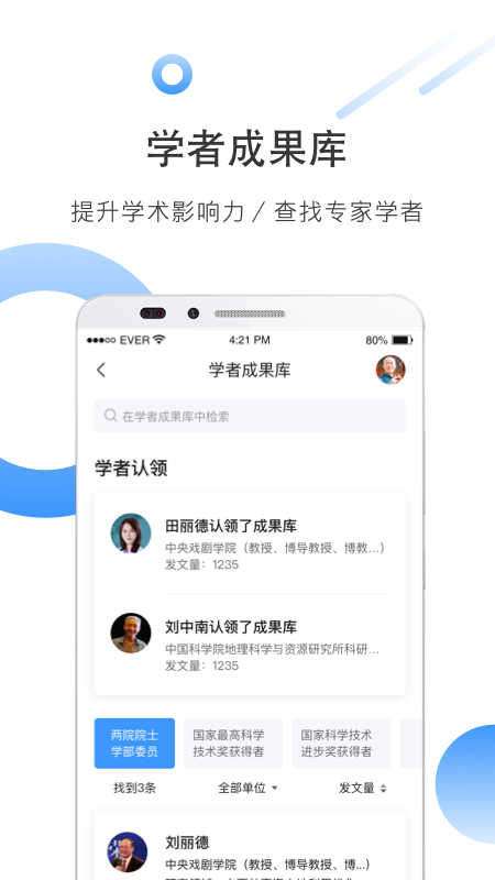 全球学术快报APP v5.1.6 安卓最新版
