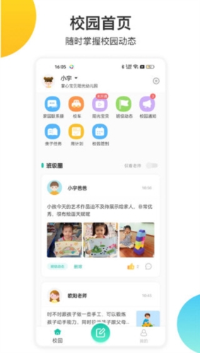 掌心宝贝家长版1