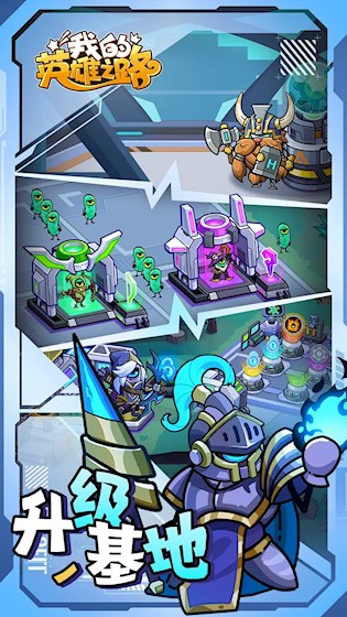 我的英雄之路 安卓版v1.0.24