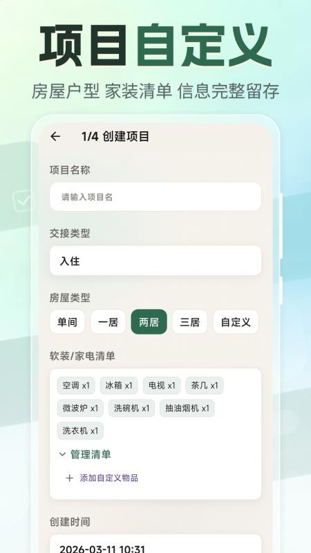 租房退租交接小清单软件