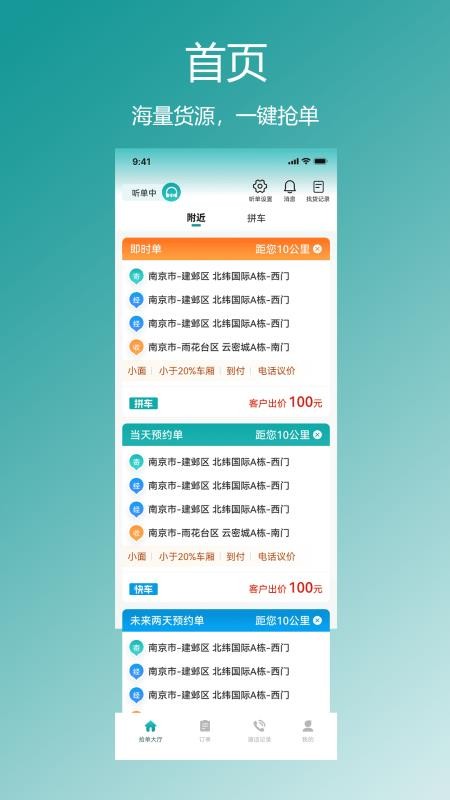 星拉拉司机端最新版