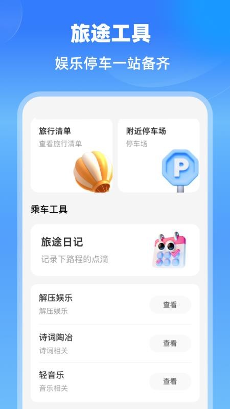 铁路快速通最新版
