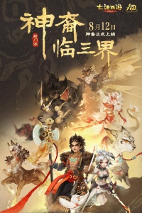 大话西游小米版