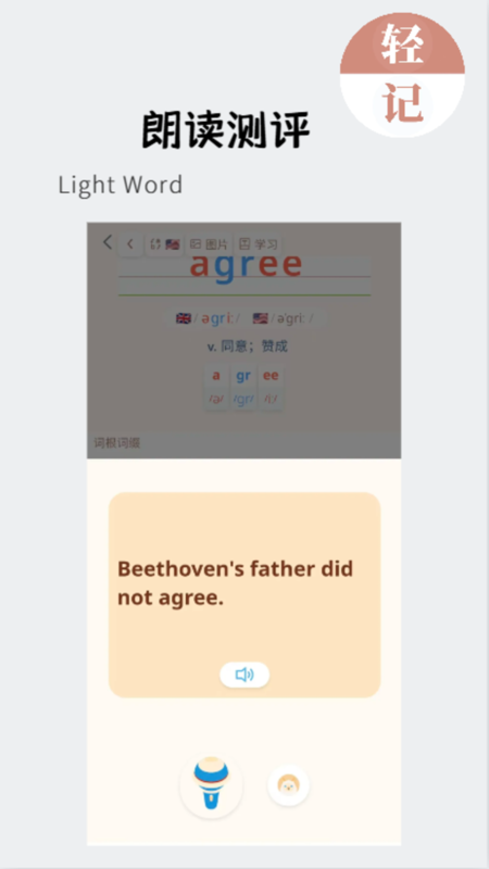 轻记单词 v1.0.108 安卓版