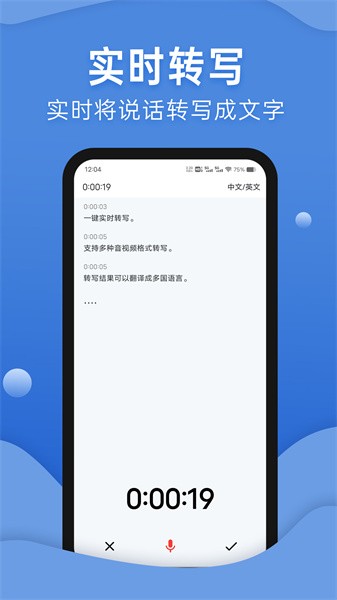 声云语音转写 v2.8.8-u 安卓版