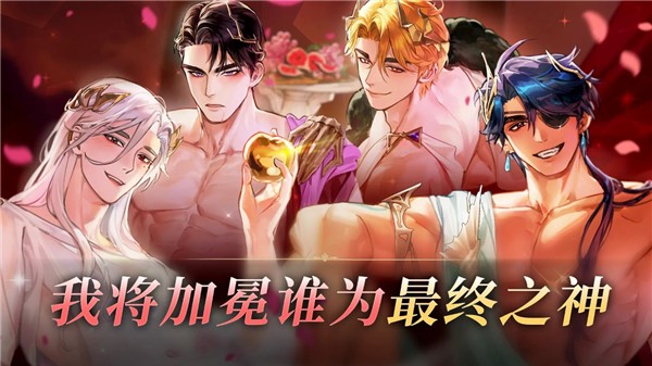 神域之恋手游 最新版v1.0.0