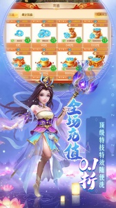 主宰西游0.1折版