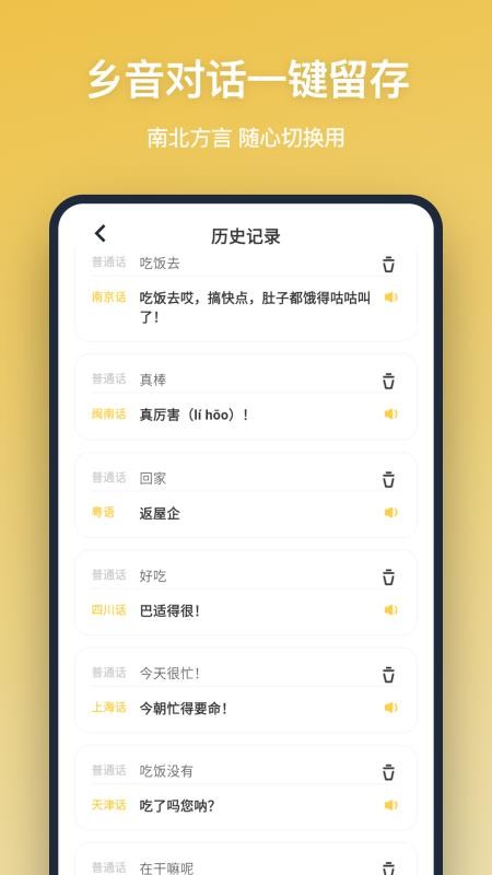 方言翻译app