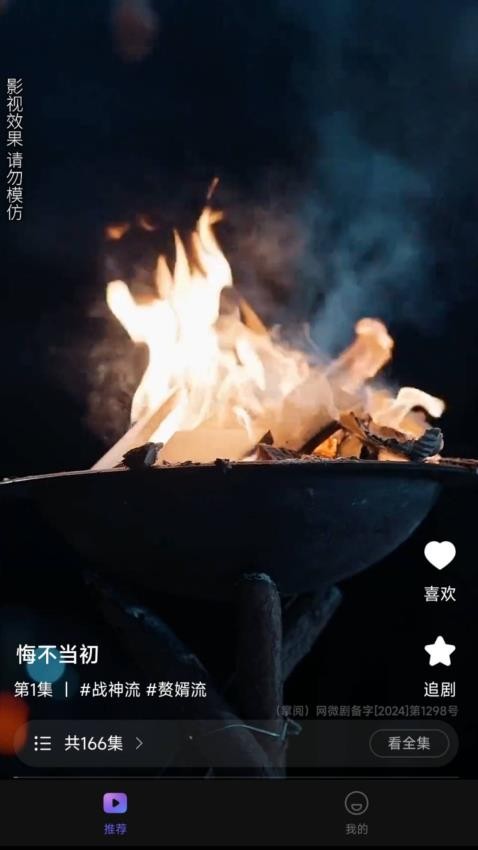 速看短剧免费版