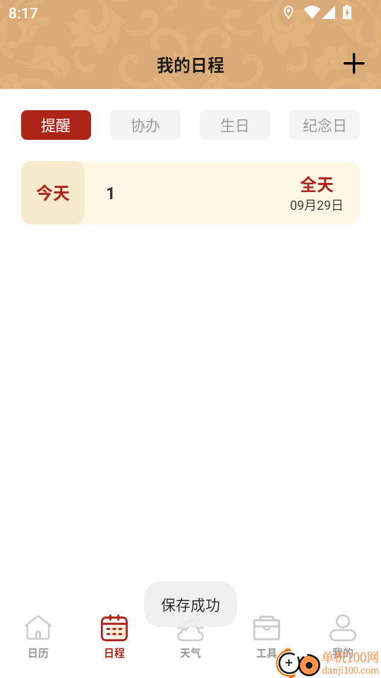 老黄历万年历小助手免费版