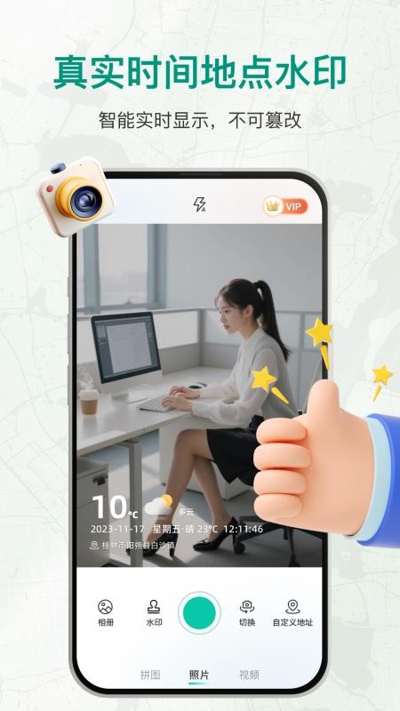 打卡拍照水印相机手机版