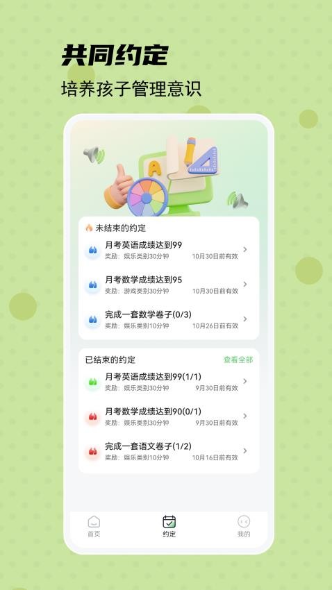守护宝孩子端app手机版