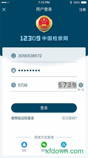 中国检察12309手机版
