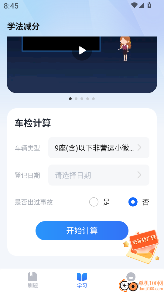 驾照答题捡分助手最新版