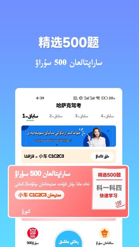 哈萨克驾考手机版