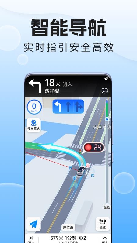 手机语音导航仪免费版
