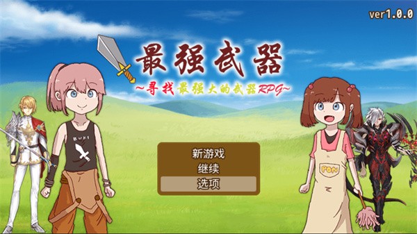 最强武器中文版 安卓版v1.5