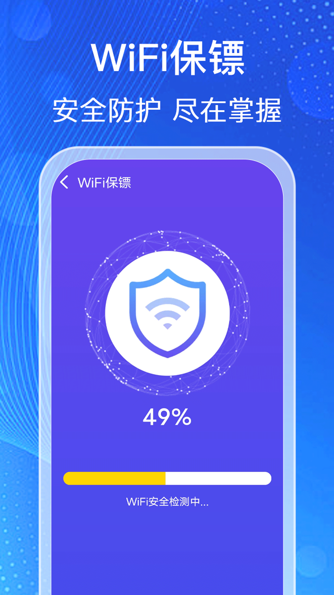 万能WiFi免密钥匙app