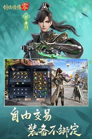 剑侠情缘零官方版 最新版v1.108.124468