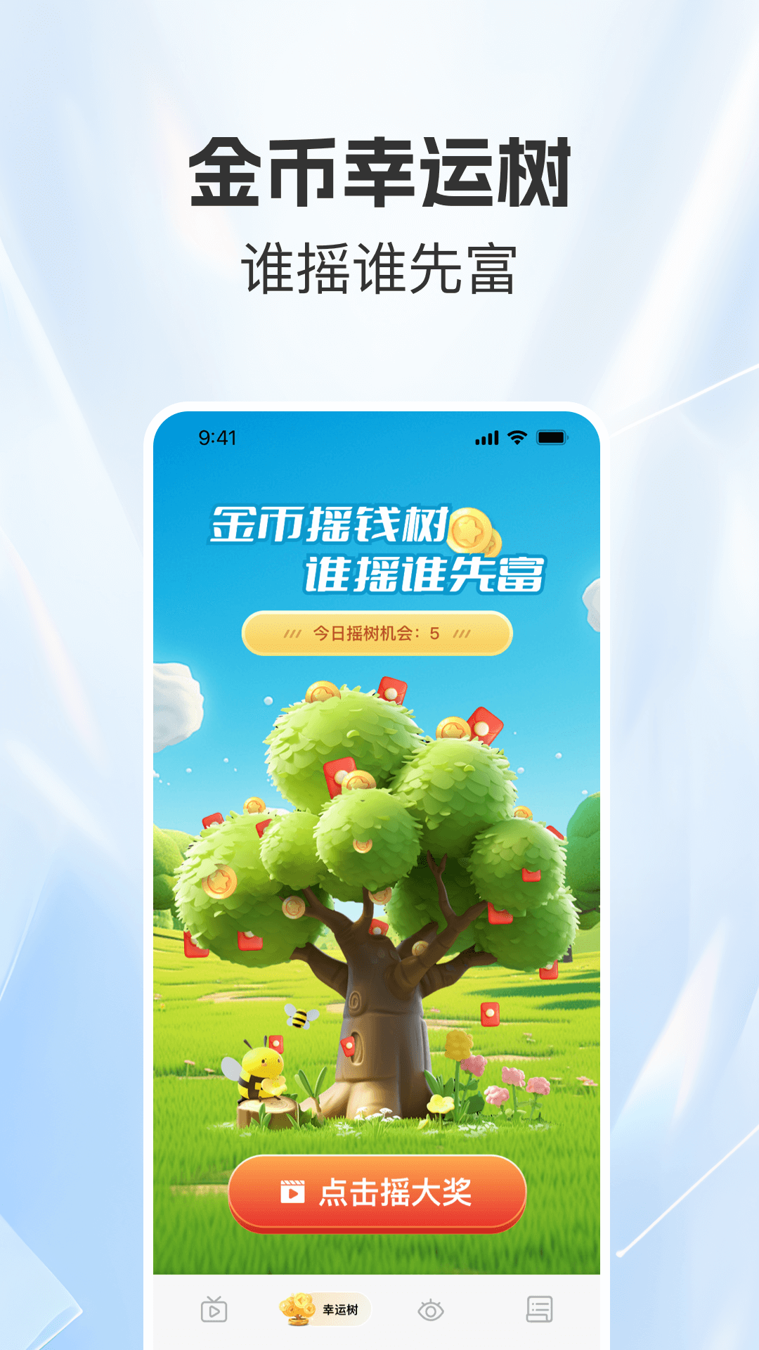 看视频赚零花app