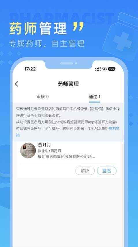 嘉虹健康app