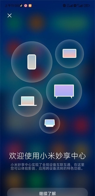小米妙享中心官方下载(小米互联通信服务)