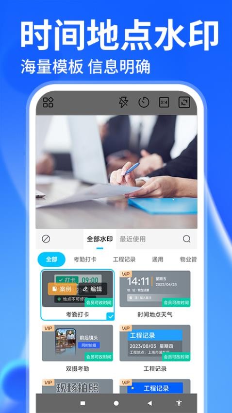 水印免费相机打卡免费版