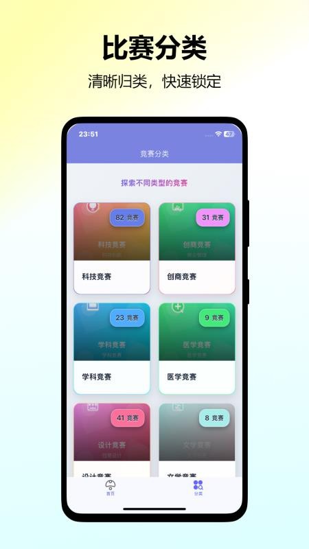 找比赛APP宣传图