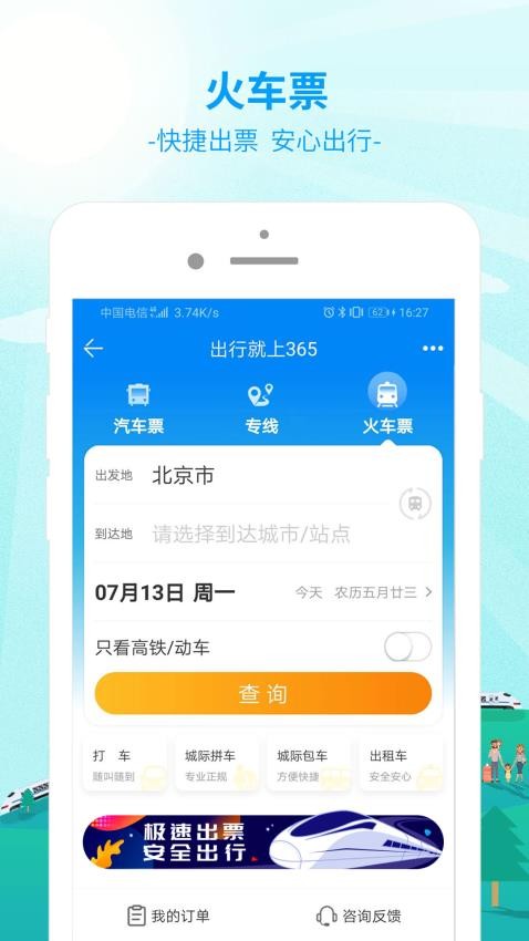 出行365app