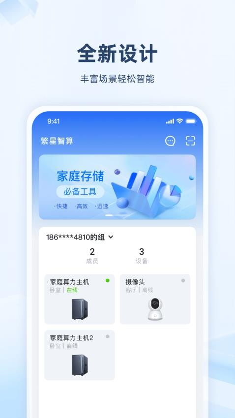 繁星智算官网版