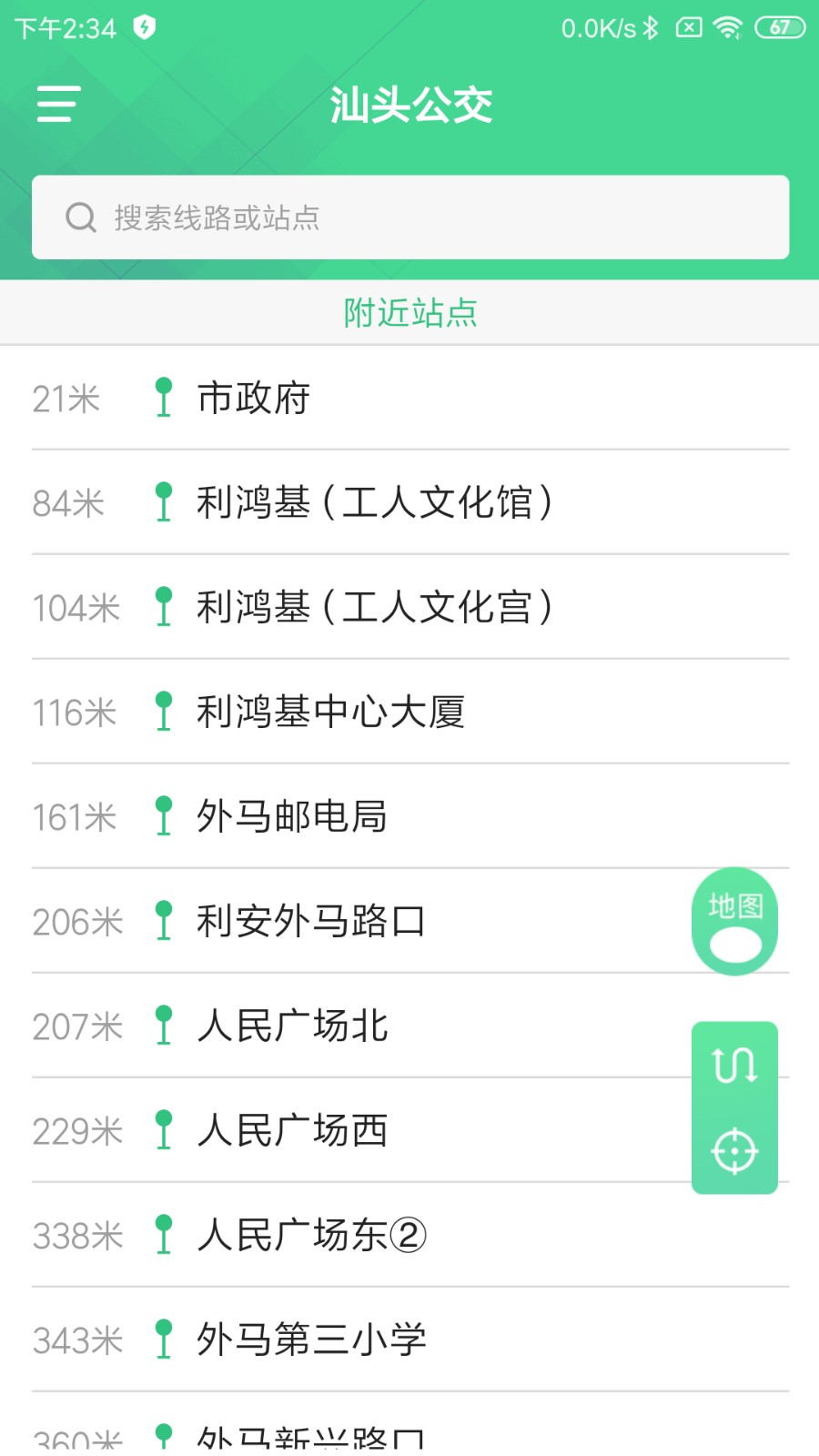汕头公交 v2.1.1 安卓最新版