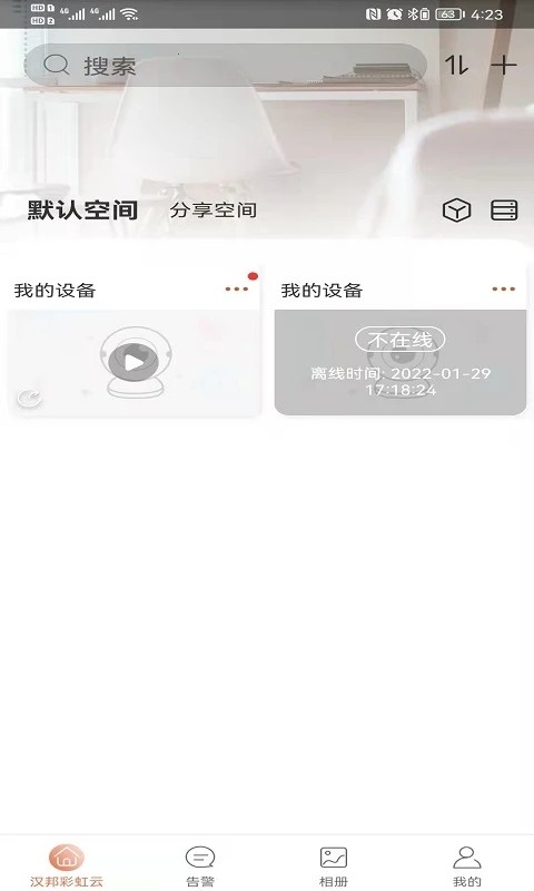 汉邦彩虹云pro最新版app
