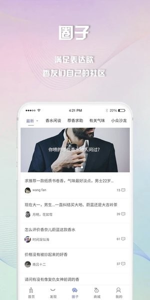 Nosetime香水时代 App