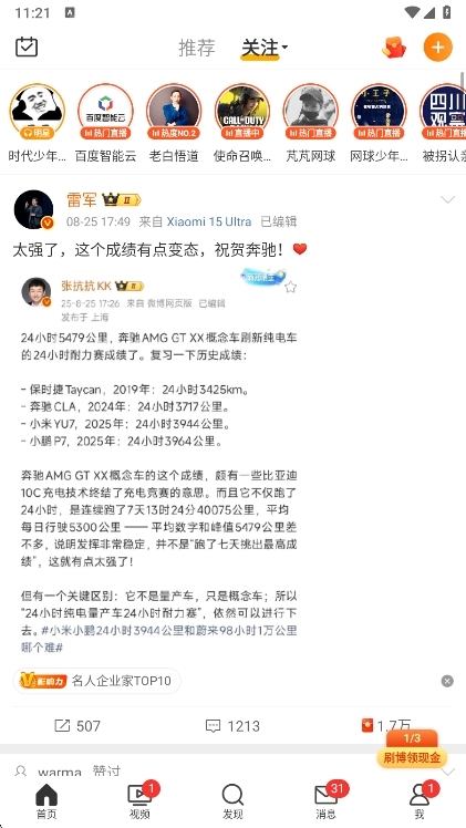 微博会员说明配图1