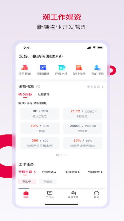 潮工作媒资官网版
