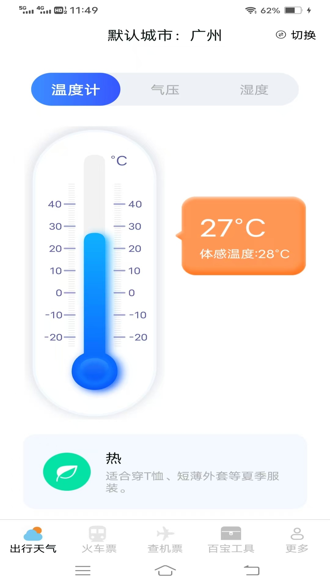 查特惠高铁机票app