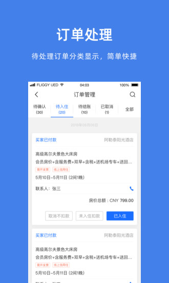 阿里旅行商家版 v9.9.30.102 安卓最新版