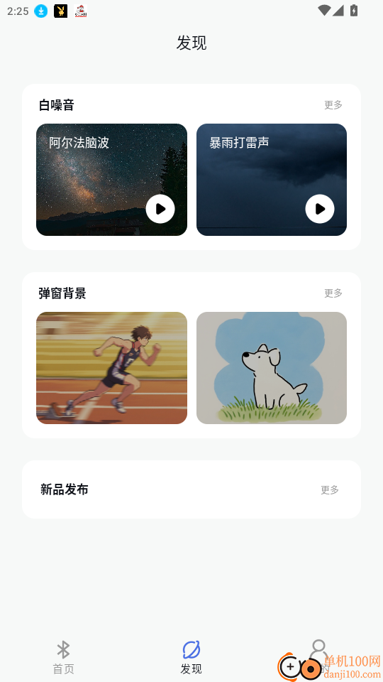 戴灵耳机手机版