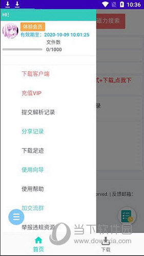 飞鸟下载器手机版