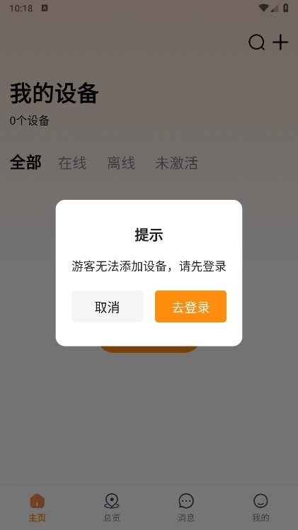 途强智能app截图4