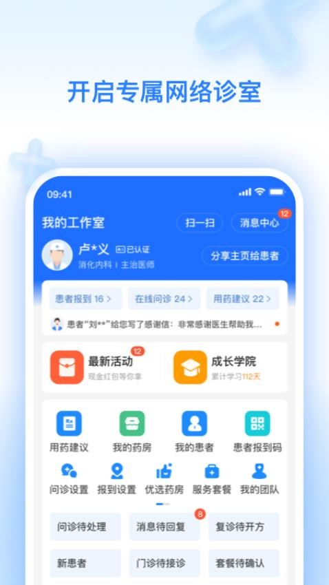 妙手医生版app(升级为妙手云医)