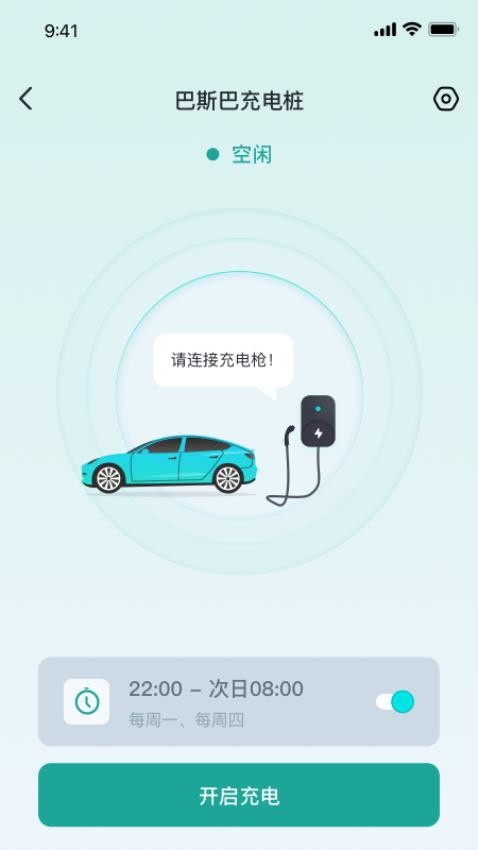 巴斯巴充电官方版