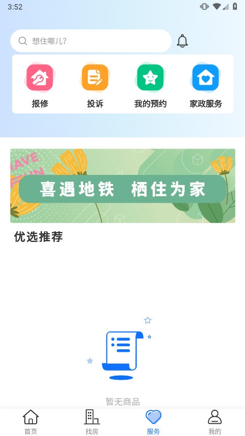 城轨曦寓APP截图1