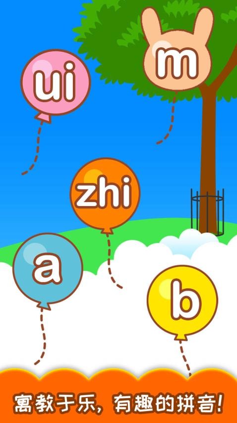 宝宝识汉字学拼音手机版