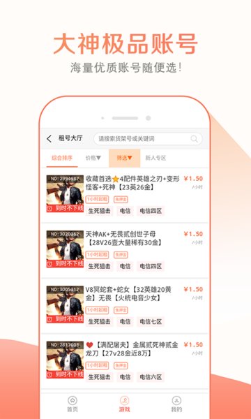 趣玩租号上号器软件