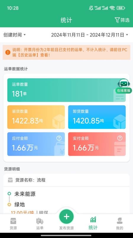 运销宝企业端APP