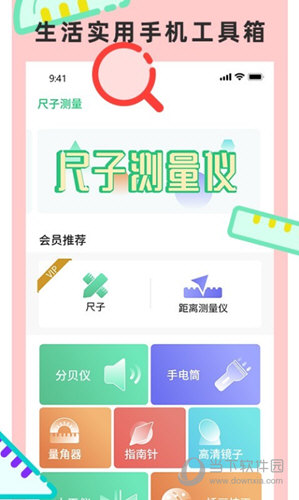 尺子测量仪专家APP