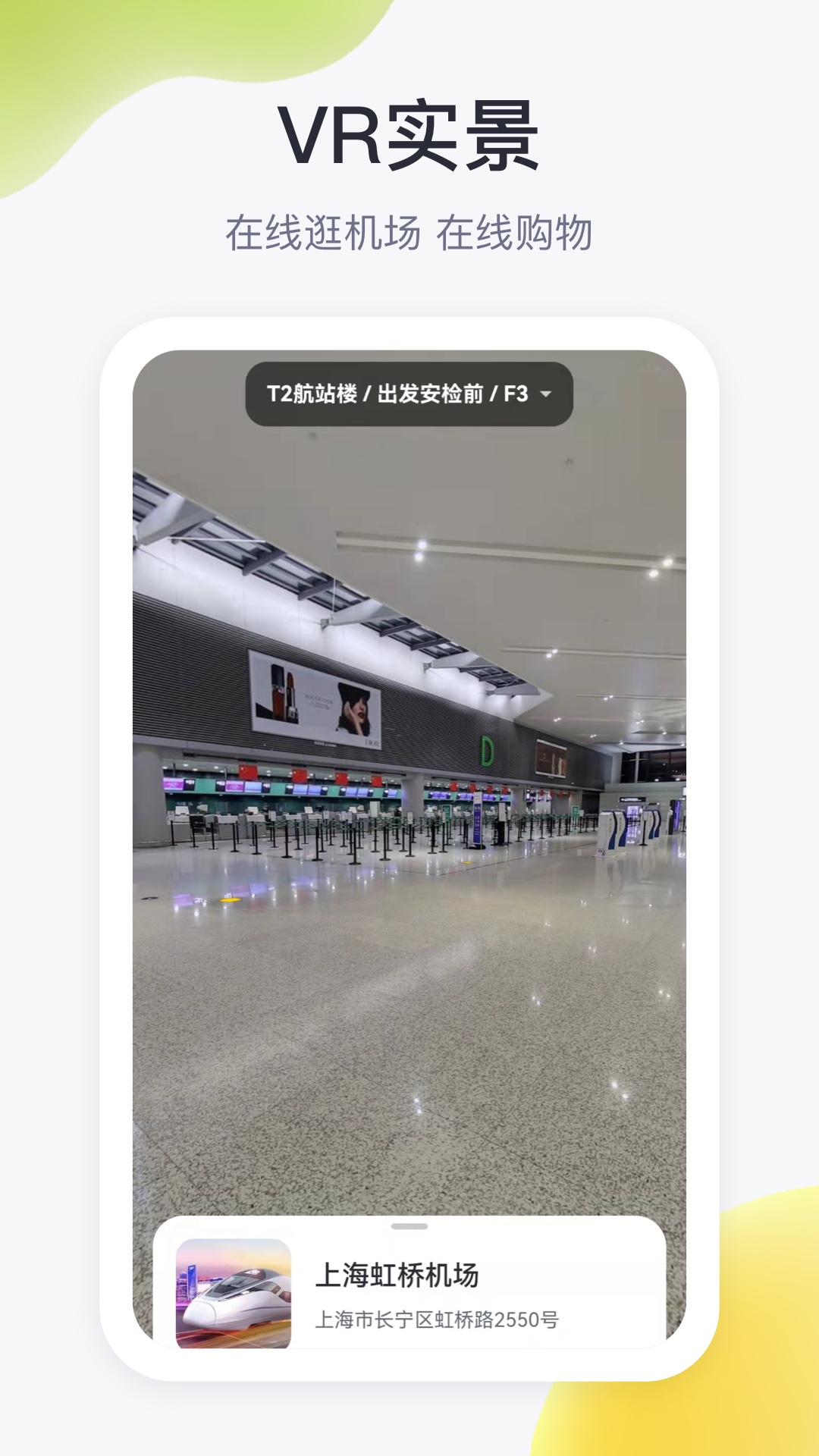 在机场app下载安装