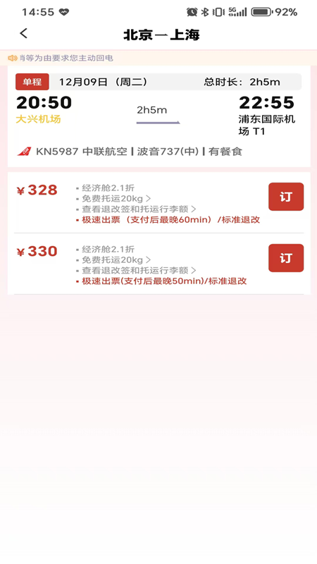航旅出行 v1.0.2 安卓版