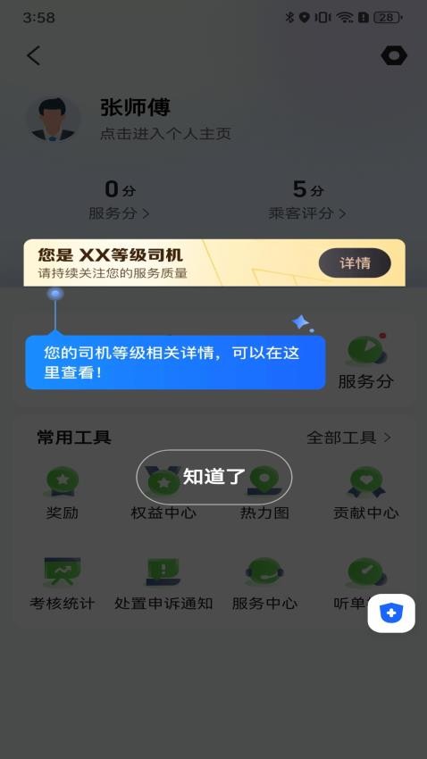 天津出行车主端官网版